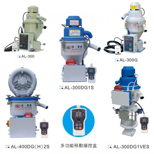 獨立式真空吸料機