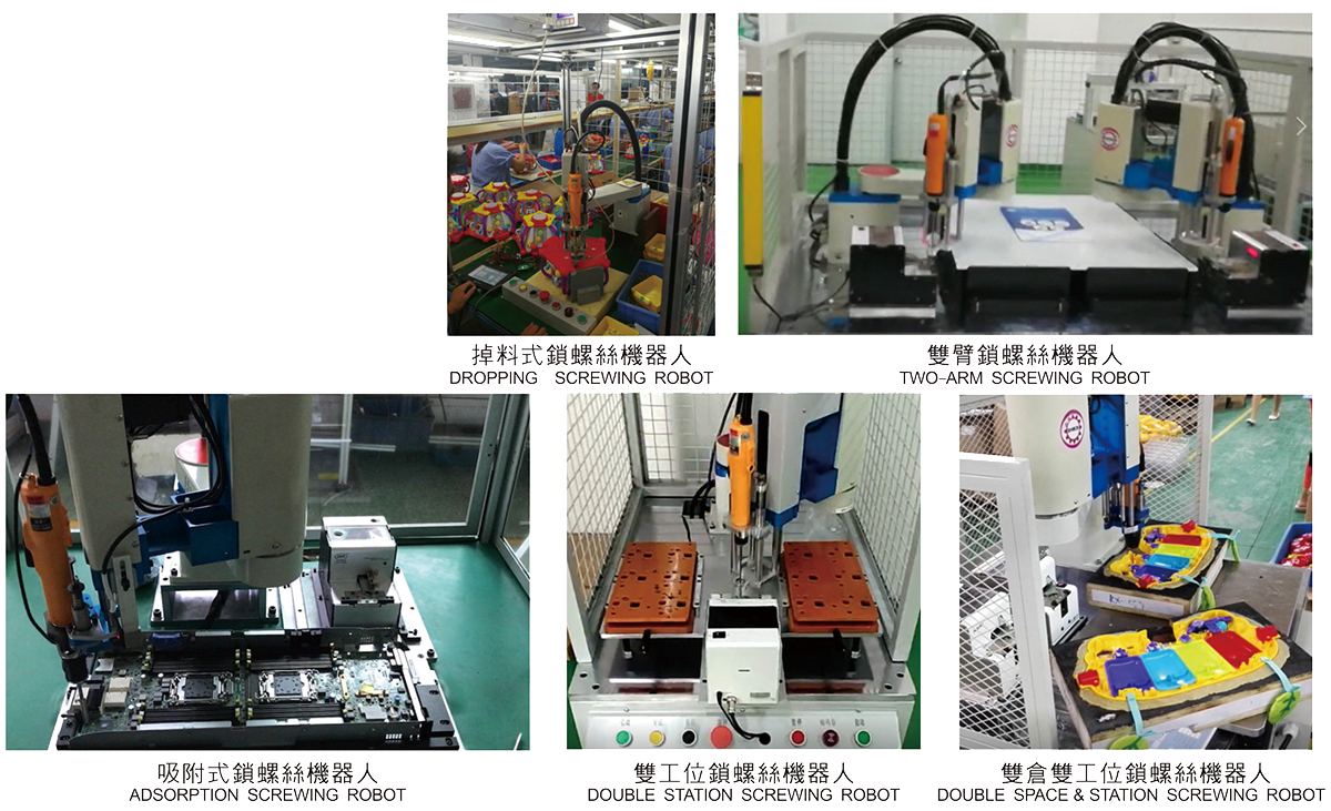 機器人運用案例
