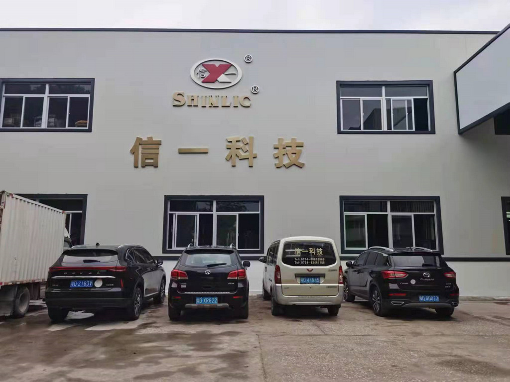 廣東信一科技有限公司