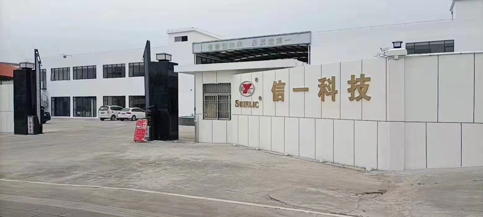 廣東信一科技有限公司